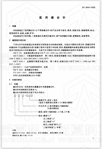 醫(yī)用縫合針如何測試其穿刺力、針尖強度等項目？