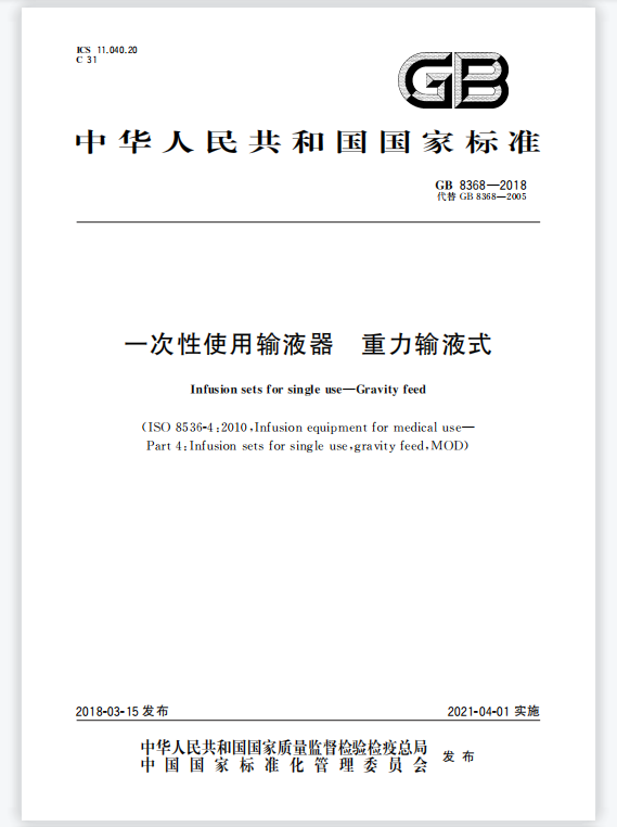輸液器具體組成部分和達到國家標準測試儀器是什么？