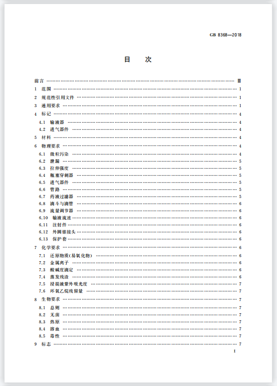 輸液器具體組成部分和達到國家標準測試儀器是什么？