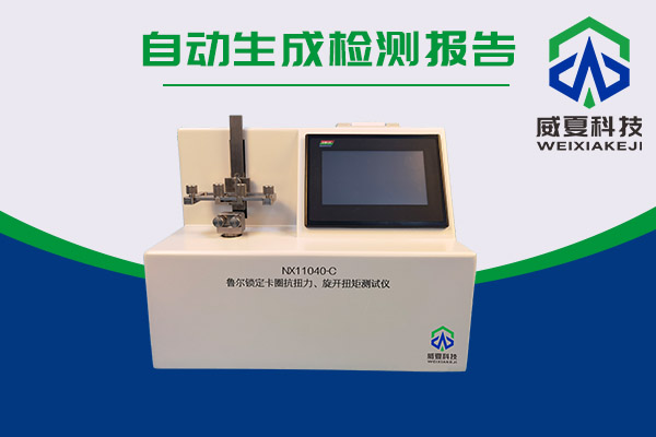 來看看魯爾鎖定卡圈抗扭測試儀如何測試預(yù)灌封注射器魯爾鎖定卡圈抗扭力！