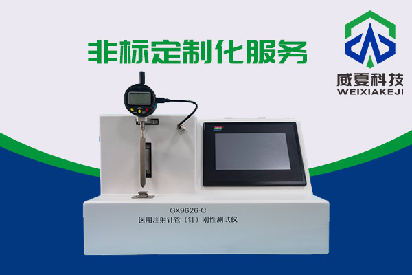 醫(yī)用注射針管（針）剛性測(cè)試儀是怎樣測(cè)試的？