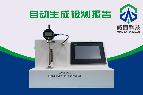 醫(yī)用注射針管（針）剛性測(cè)試儀是怎樣測(cè)試的？