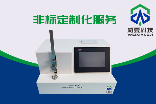 導絲頭端柔軟性該如何測試呢？DSR0540-C導絲頭端柔軟性測試儀告訴你