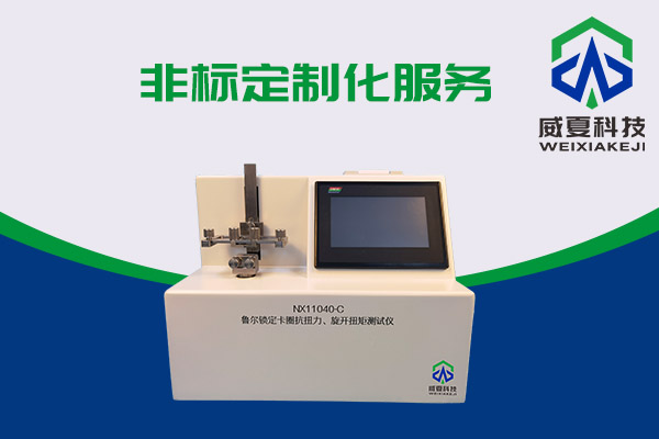 最新的預(yù)灌封注射器和魯爾鎖定卡圈抗扭測試儀有什么關(guān)系？